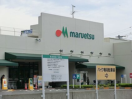 マルエツ茅ヶ崎店 1800m(23分)