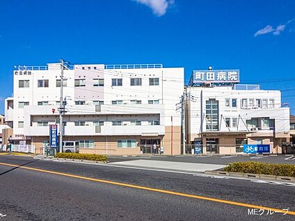 町田病院 600m(8分)