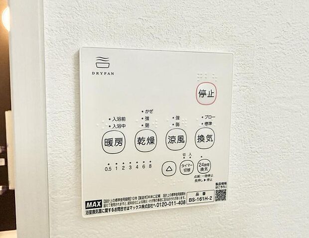 【浴室換気暖房乾燥機】■冬でも温かく、快適乾燥機能で湿気対策もバッチリ