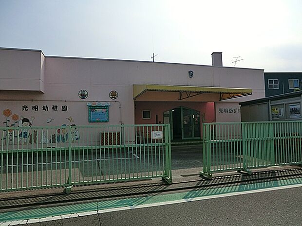 光明幼稚園(約600m・徒歩8分)