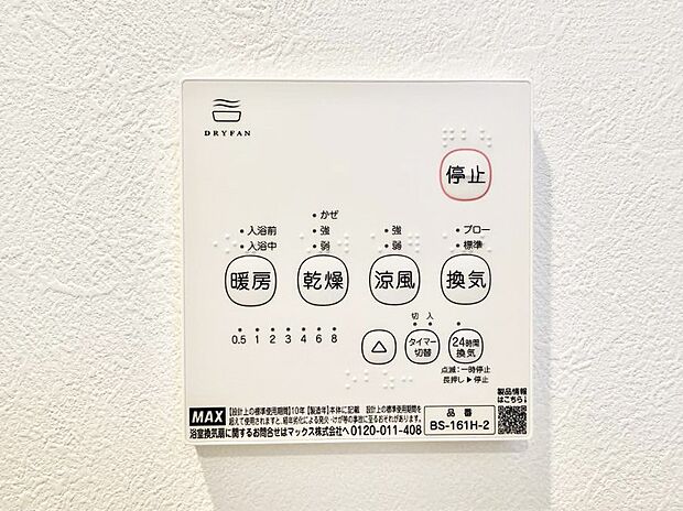 【浴室換気暖房乾燥機】■冬でも温かく、快適乾燥機能で湿気対策もバッチリ