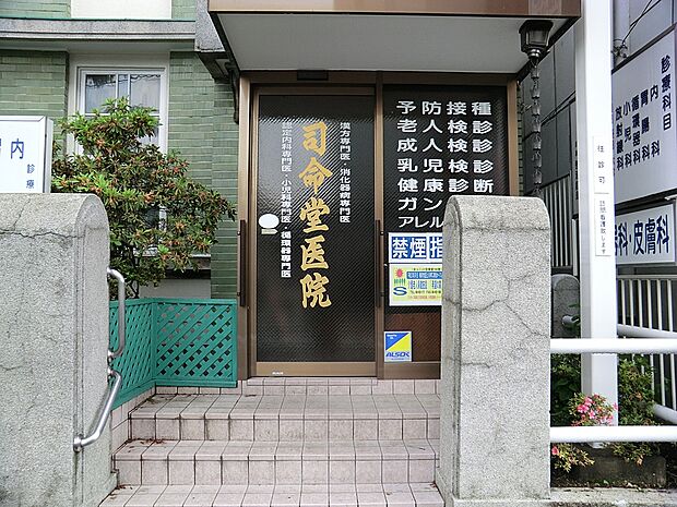 司命堂医院（約1,400m・徒歩18分）
