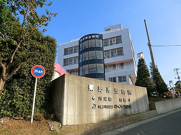 秦野厚生病院(約831m・徒歩11分)