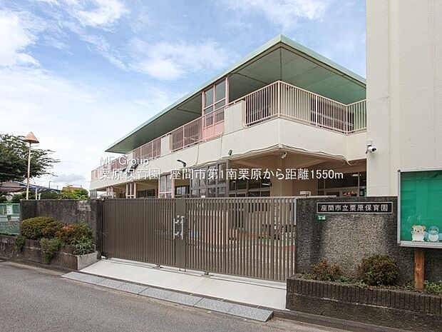 栗原保育園（約1,550m）