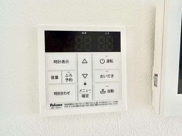 【追い炊き機能付浴室】■家族の入浴時間がバラバラでも、いつでも温かいお風呂に入れます。