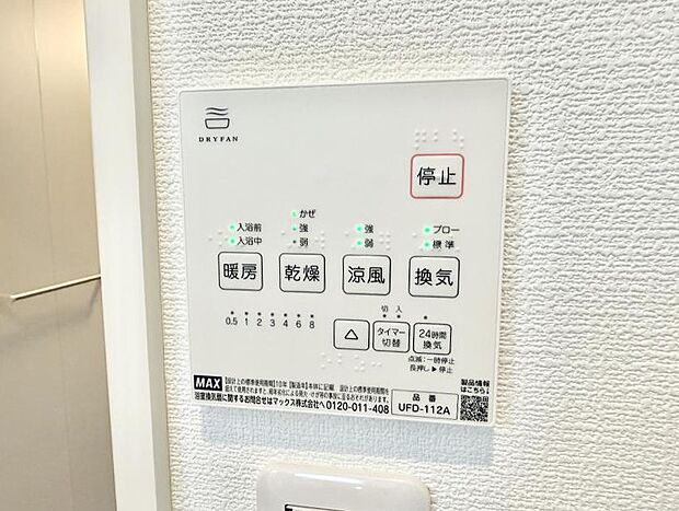 【浴室換気暖房乾燥機】■浴室をすぐに暖かく湿気も取り除けて便利