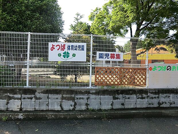 よつば保育幼児園(約700m・徒歩9分)