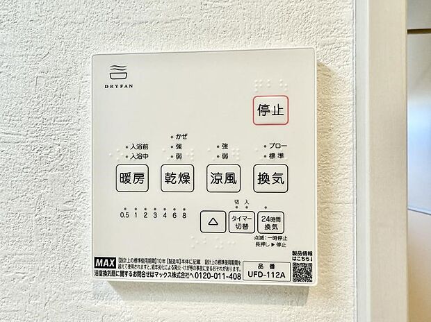 【浴室換気暖房乾燥機】■冬でも温かく、快適乾燥機能で湿気対策もバッチリ