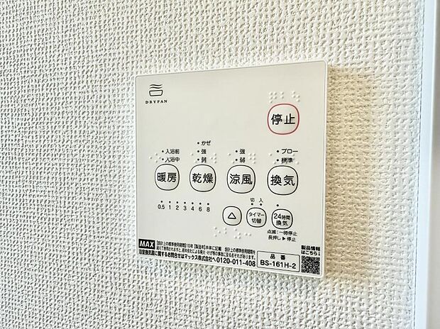【浴室換気暖房乾燥機】■冬でも温かく、快適乾燥機能で湿気対策もバッチリ
