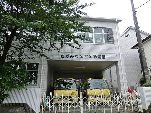相模林間幼稚園(約550m・徒歩7分)