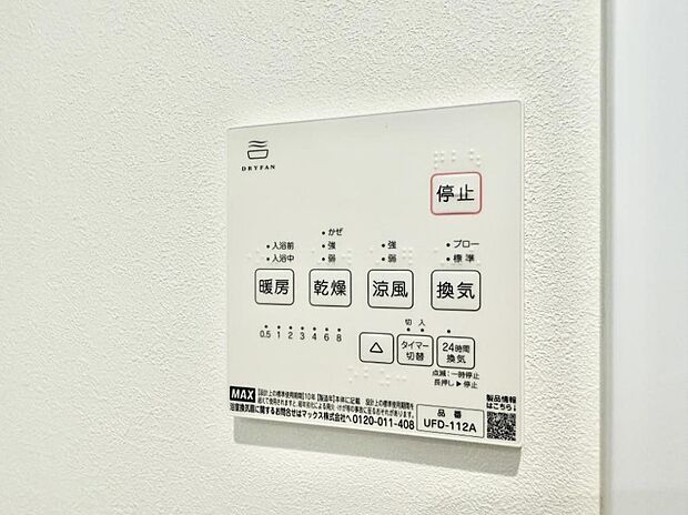 【浴室換気暖房乾燥機】■冬でも温かく、快適乾燥機能で湿気対策もバッチリ