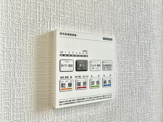 【浴室換気暖房乾燥機】■冬でも温かく、快適乾燥機能で湿気対策もバッチリ