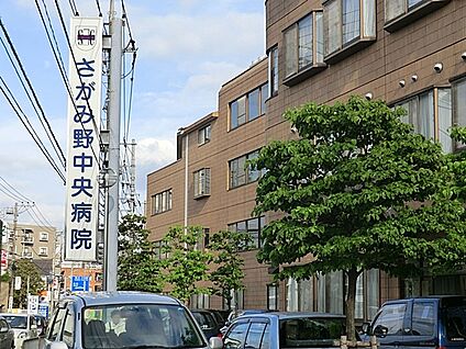 医療法人社団 さがみ野中央病院 1700m(22分)