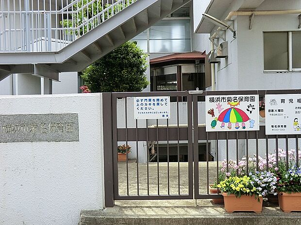 菊名保育園（約210m・徒歩3分）