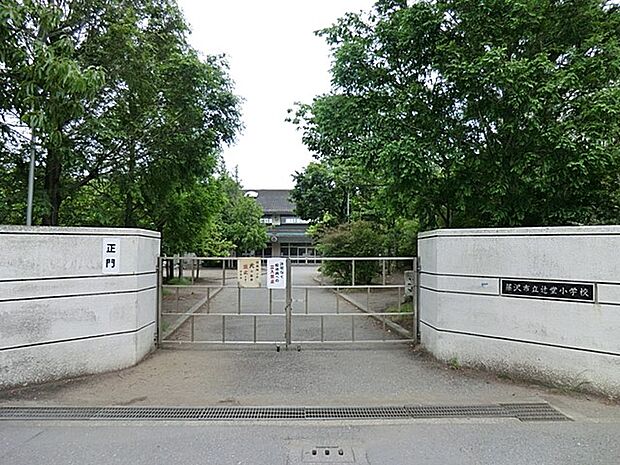 藤沢市立辻堂小学校(約800m・徒歩10分)