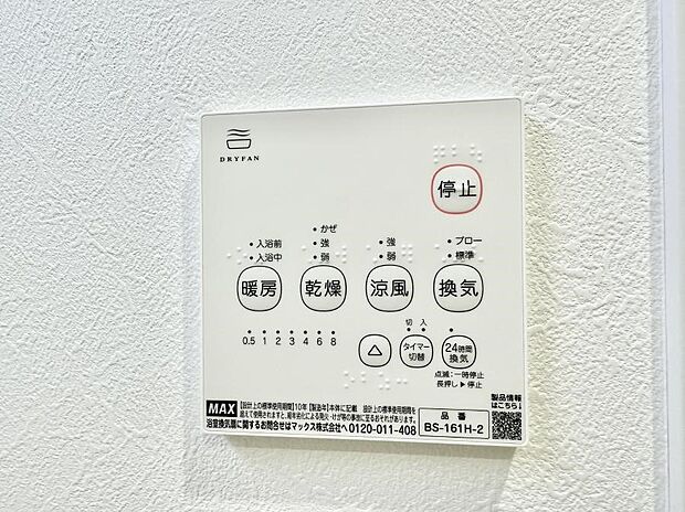 【浴室換気暖房乾燥機】■冬でも温かく、快適乾燥機能で湿気対策もバッチリ