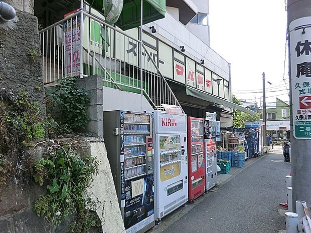 スーパーマルヤマ三春台店（約586m・徒歩8分）