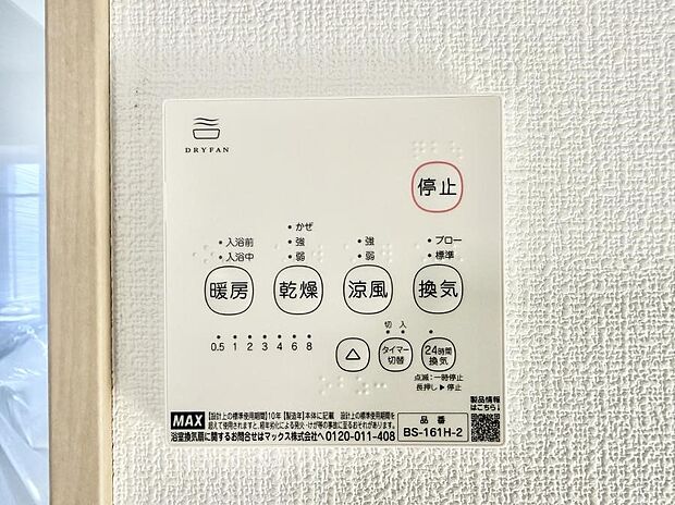 【浴室換気暖房乾燥機】■浴室をすぐに暖かく湿気も取り除けて便利