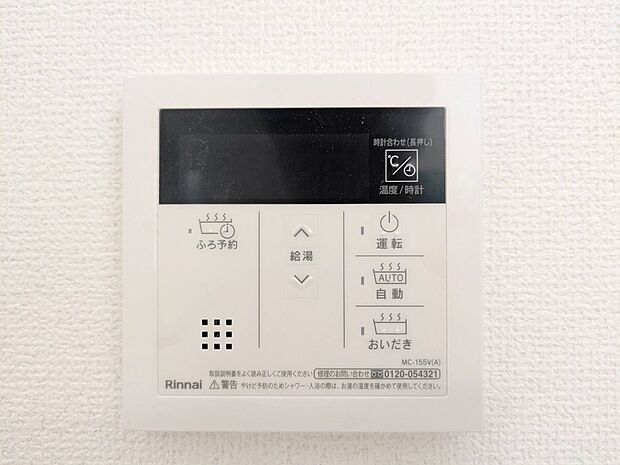 【追い炊き機能付浴室】■お風呂で読書や半身浴をするなど、入浴時間が長い方にも嬉しい機能です。