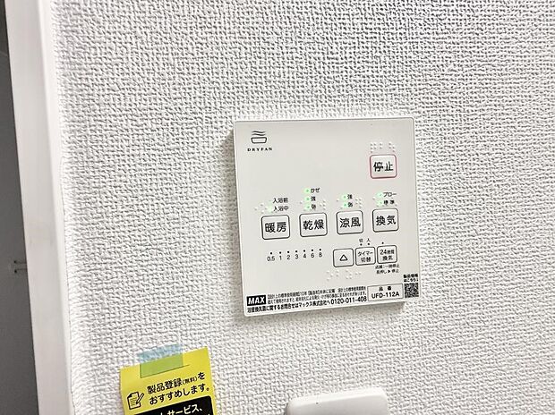 【浴室換気暖房乾燥機】■冬でも温かく、快適乾燥機能で湿気対策もバッチリ