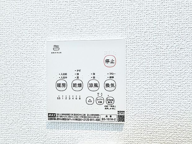 【浴室換気暖房乾燥機】■冬でも温かく、快適乾燥機能で湿気対策もバッチリ