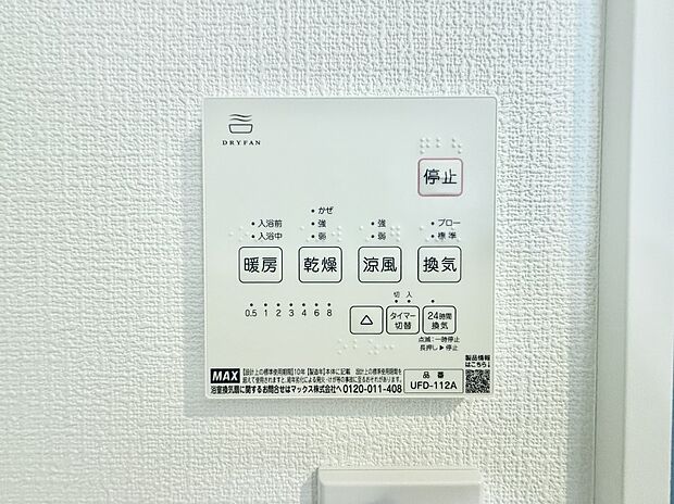【浴室換気暖房乾燥機】■冬でも温かく、快適乾燥機能で湿気対策もバッチリ