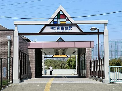 相鉄いずみ野線「弥生台」駅 1040m(13分)
