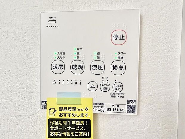 【浴室換気暖房乾燥機】■冬でも温かく、快適乾燥機能で湿気対策もバッチリ