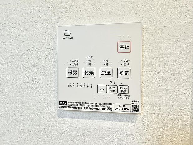 【浴室換気暖房乾燥機】■冬でも温かく、快適乾燥機能で湿気対策もバッチリ