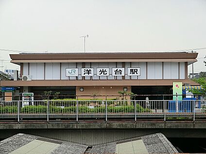 根岸線「洋光台」駅 960m(12分)