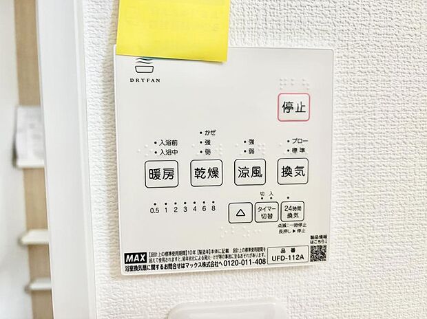 【浴室換気暖房乾燥機】■冬でも温かく、快適乾燥機能で湿気対策もバッチリ