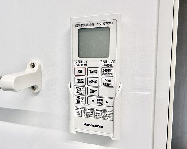 【浴室換気暖房乾燥機】■冬でも温かく、快適乾燥機能で湿気対策もバッチリ