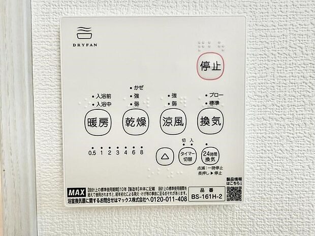 【浴室換気暖房乾燥機】■冬でも温かく、快適乾燥機能で湿気対策もバッチリ