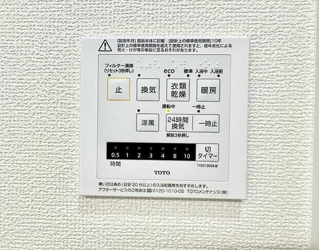 【浴室換気暖房乾燥機】■冬でも温かく、快適乾燥機能で湿気対策もバッチリ