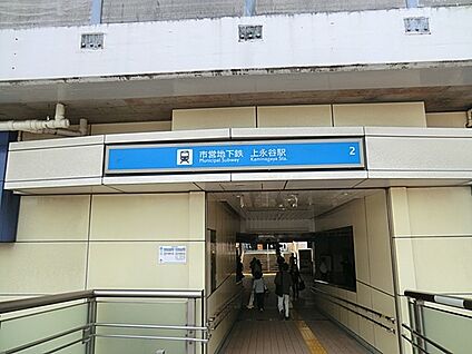 ブルーライン「上永谷」駅 1840m(23分)