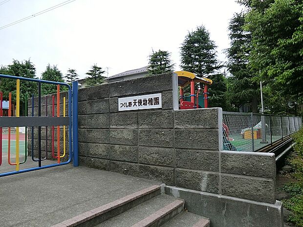 つくし野天使幼稚園（約900m・徒歩12分）