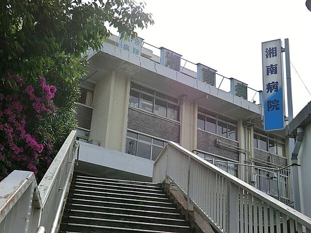 湘南病院（約1,800m・徒歩23分）