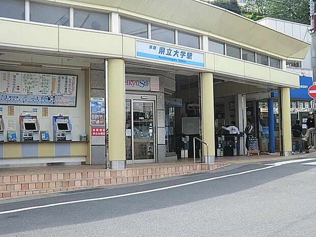 京急本線「県立大学」駅(約720m・徒歩9分)