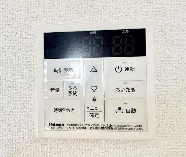 【追い炊き機能付浴室】■家族の入浴時間がバラバラでも、いつでも温かいお風呂に入れます。