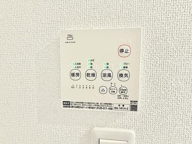 【浴室換気暖房乾燥機】■冬でも温かく、快適乾燥機能で湿気対策もバッチリ