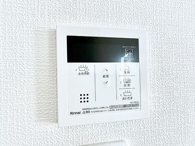 【追い炊き機能付浴室】■家族の入浴時間がバラバラでも、いつでも温かいお風呂に入れます。