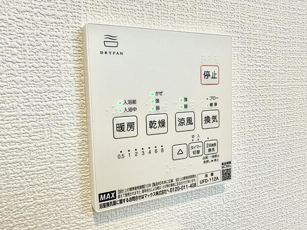 【浴室換気暖房乾燥機】■浴室をすぐに暖かく湿気も取り除けて便利