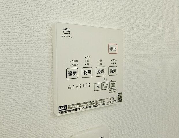 【浴室換気暖房乾燥機】■冬でも温かく、快適乾燥機能で湿気対策もバッチリ