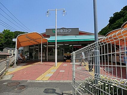 京急ストア浦賀店 950m(12分)