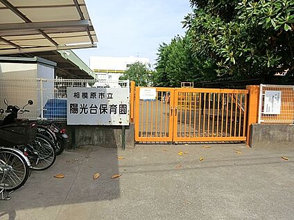 陽光台保育園 240m(3分)