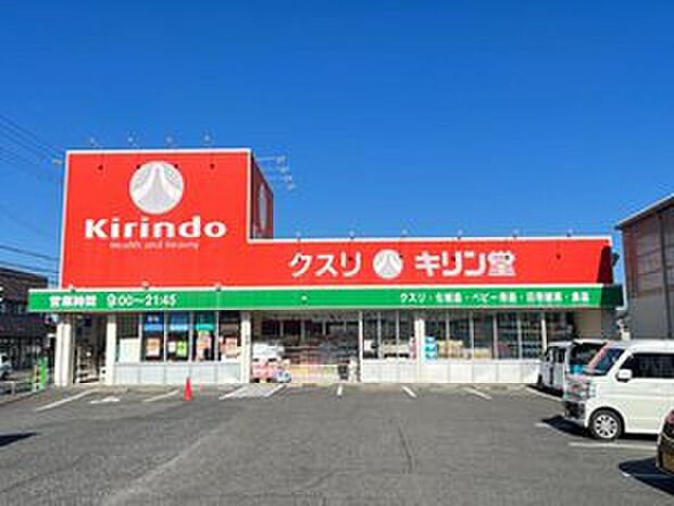 キリン堂御所店(約1,602m)