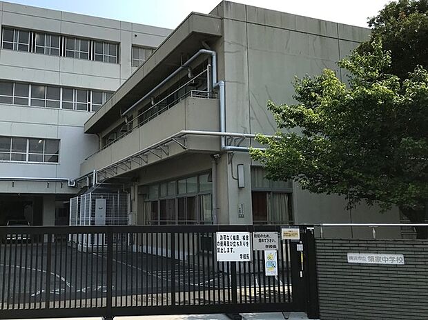 横浜市立領家中学校（約550m）