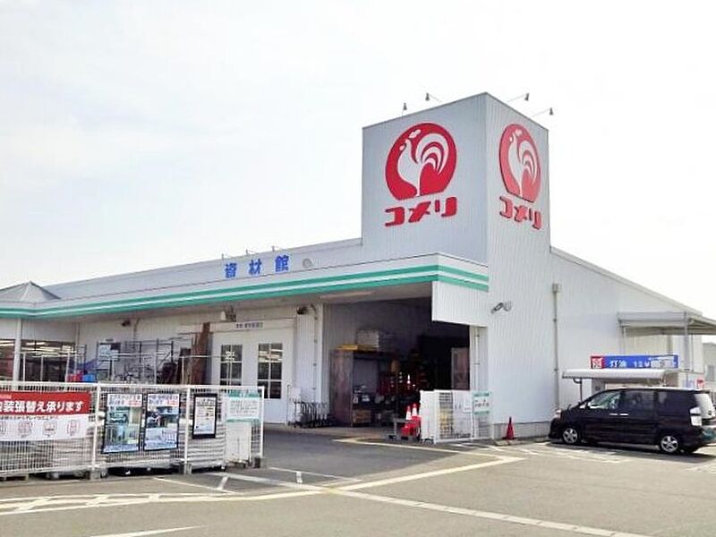 コメリハード＆グリーン新居店　自転車7分♪