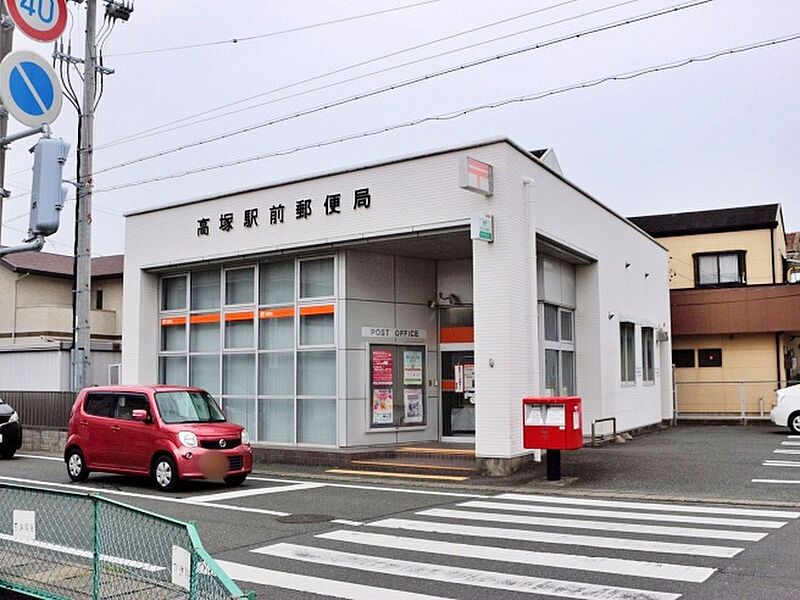 高塚駅前郵便局