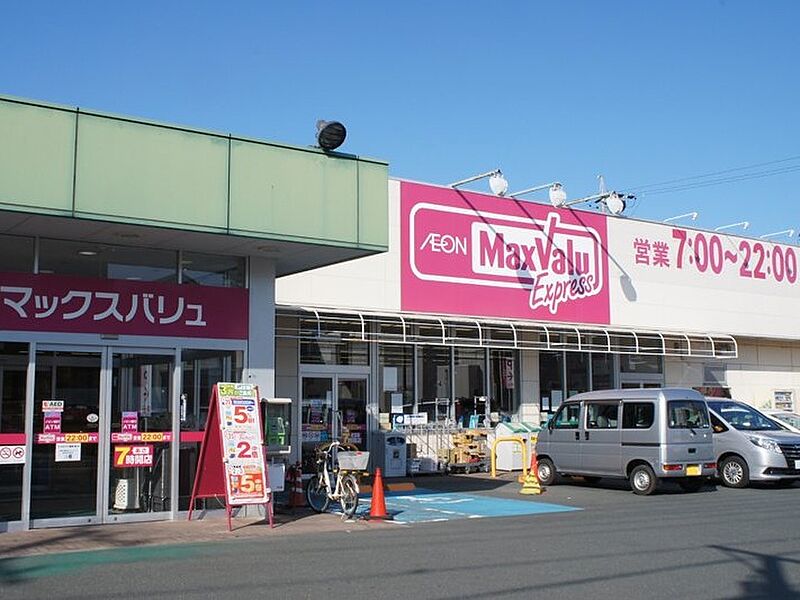 【買い物】マックスバリュエクスプレス浜松早出店